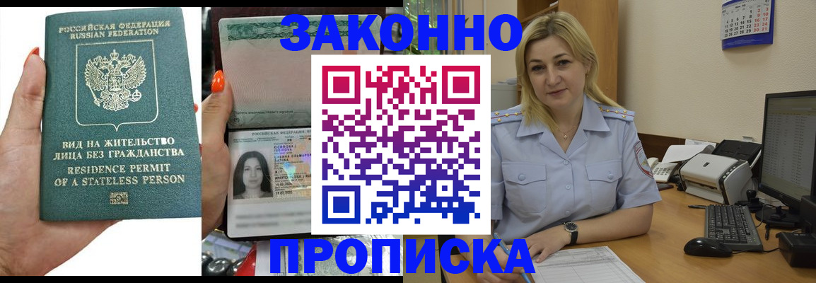 временная прописка в Владимире
